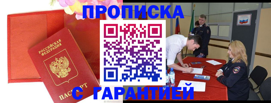 временная регистрация законно в Слободской